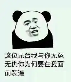 大神们你们好给鄙人些搞笑的图片要文明点的
