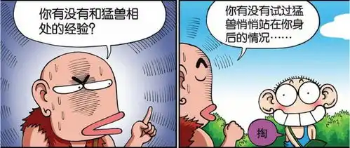 爆笑校园呆头一张照片就说服了猎人
