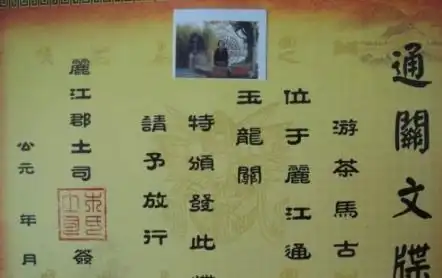 西游记中通关文牒究竟是什么样的东西为什么这些国王都爽快的答应呢
