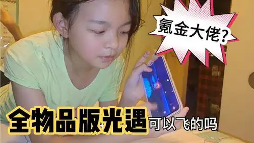 迷你世界好玩还是光遇好玩女儿光遇要氪金,妈妈哪儿来的钱
