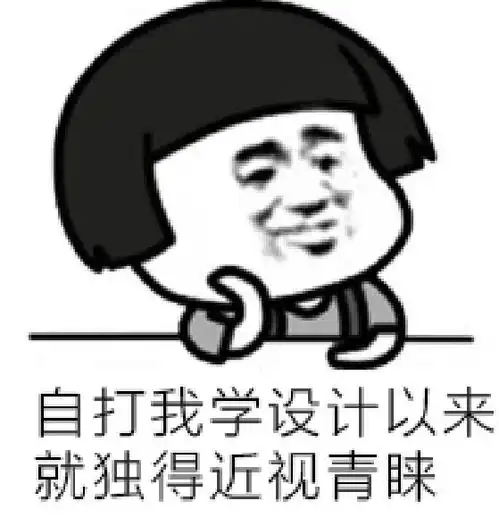 啊原来是贫穷限制了我的设计思路
