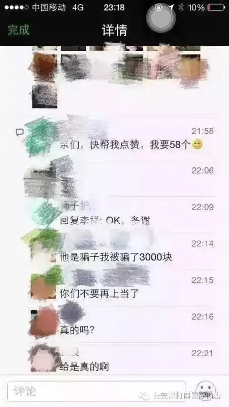 朋友圈点个赞,怎么就能把你的银行卡刷光
