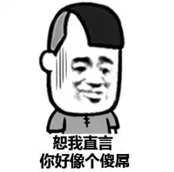 搞笑表情包我们一起在用心装逼,然而这并没有什么卵用
