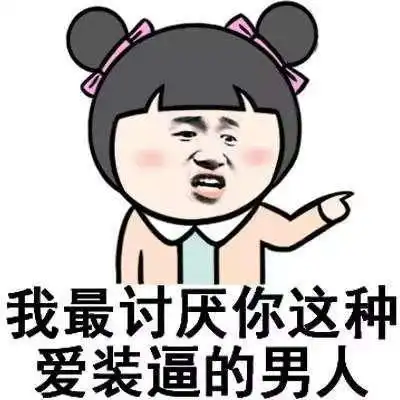 搞笑gif趣图这是一个有味道的蛋糕大爷
