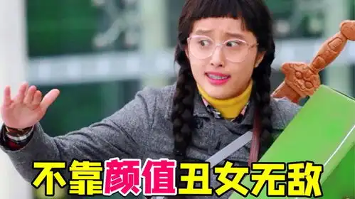 早年不靠颜值的职场喜剧丑女无敌王凯不想回顾的黑历史
