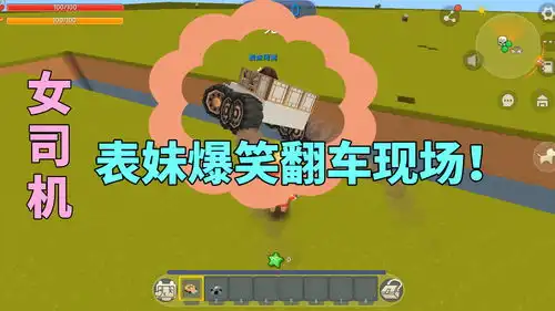 迷你世界表妹爆笑翻车现场,表哥及时跳车逃生,女司机真恐怖
