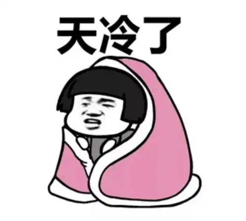 冷空气杀到猛降6霜冻冰冻7级大风今年或遇60年极寒冬天真相是......
