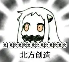 北方栖姬qq表情包大全
