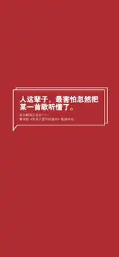 文字壁纸丨网易云音乐热评壁纸
