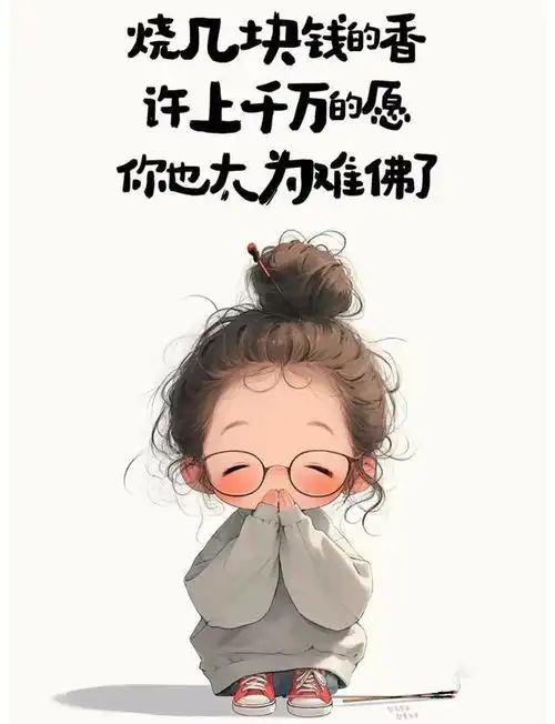 每天一个治愈小漫画搞笑图文

