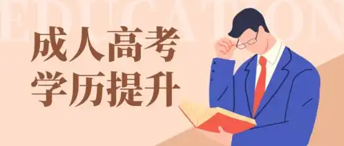 成考报名至入学重要时间点汇总来了
