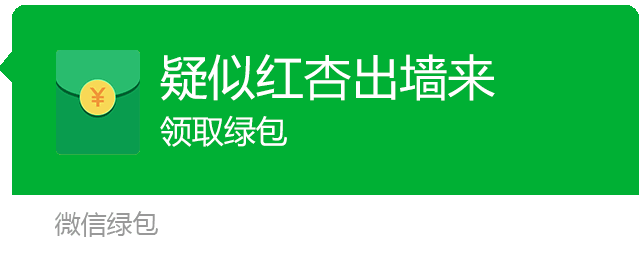 微信绿色红包表情图片大全微信绿包图片高清无水印
