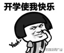 长胖了孤单了憋坏了推迟56天后,昆明小学终于开学了
