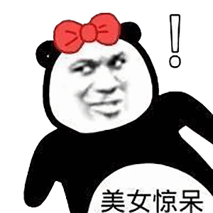 熊猫头表情包热门推荐世界上没有我聊不死的天
