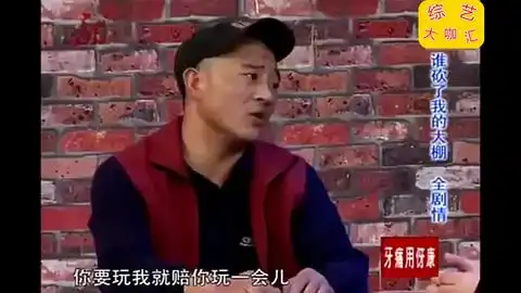 赵四爆笑小品斗地主,和赵四玩牌,你绝对要输
