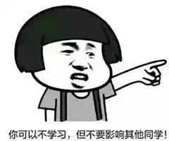 老师经常说的话,整栋楼就你们班最吵斗图表情包搞笑图片
