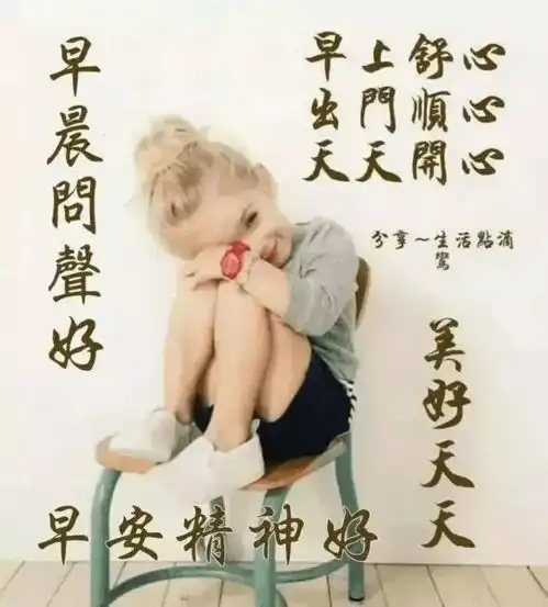 水低成海,人低成王圣者无名,大者无形早安朋友
