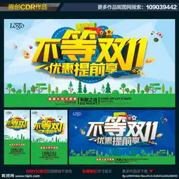 双十一图片
