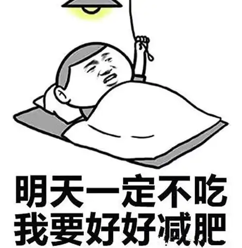 关于减肥的搞笑段子,10个减肥小笑话,你是会尴尬的笑还是笑晕掉

