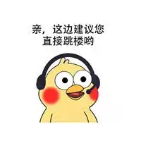 腮红鸡搞笑淘宝客服对话文字霸气语录微信头像图片大全
