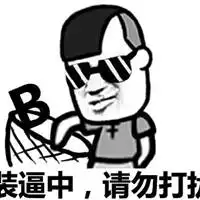 形容装b有内涵的头像图片大全微信头像图片大全
