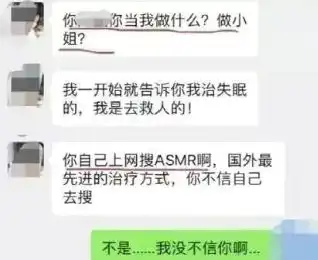 你失眠我陪睡一晚1400畸形的需求变态的满足欲年轻人真会玩
