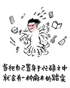 这组精选漫画,重点不是画,而是话

