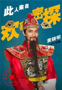 欢喜密探电视剧人物海报欢喜密探演员表
