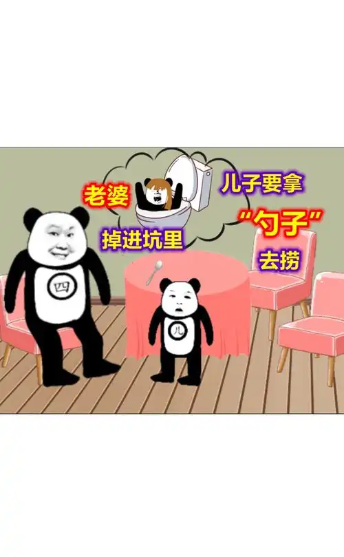 老婆掉进坑里,儿子竟然要拿勺子去捞搞笑动画原创动画沙雕日常
