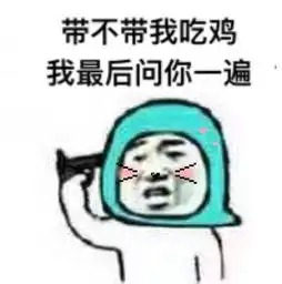 就哔哔何以解忧唯有一酸
