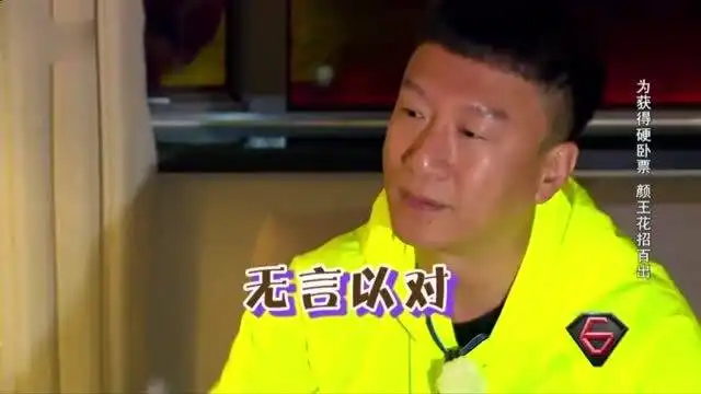 颜王想要得到小猪的硬卧票,居然花招百出,接下来就更搞笑了
