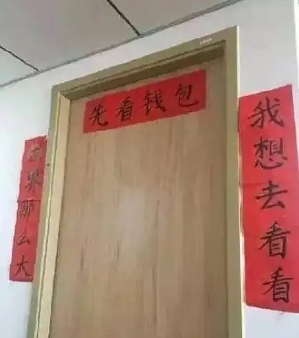 狗年快到了,大家都开始布置布置迎新年了,可是这布置也是笑话百出
