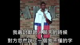 导演忘了关麦克风就嘲笑试镜演员穷到只能住小公寓,演员听到后幽默自嘲中文字幕

