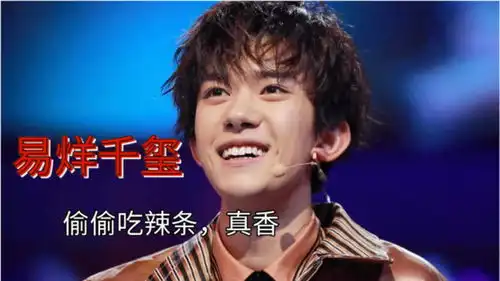 明星吃辣条太搞笑,谢娜边吃边惨遭魏大勋嫌弃,易烊千玺吃出北京瘫

