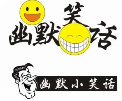 精选搞笑段子长得丑难道也有错吗
