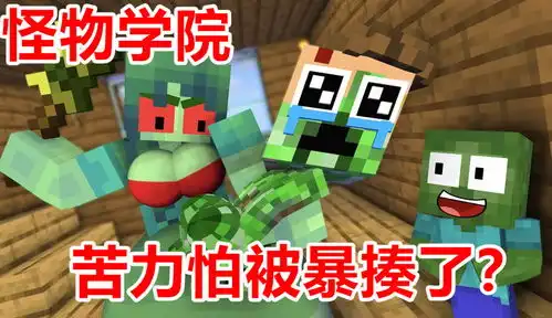 我的世界苦力怕被赶出家1万粉丝1千作品搞笑视频免费在线观看
