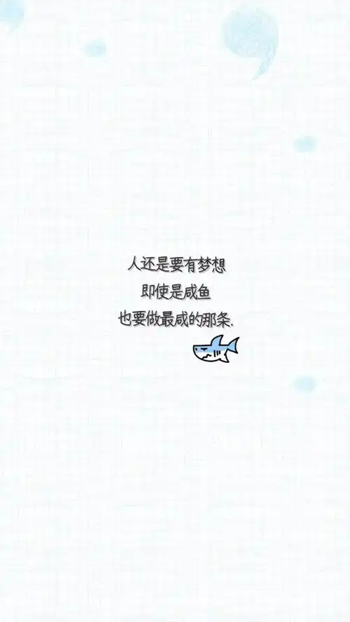 文字壁纸不鸡汤,不煽情,只搞笑
