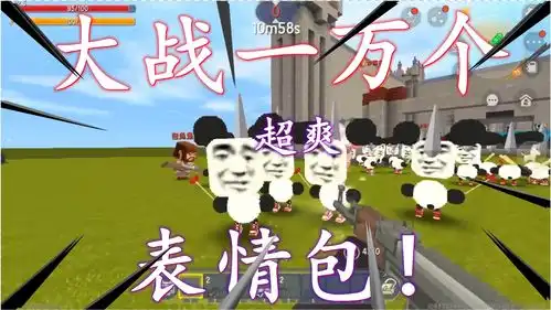 迷你世界大战一万个表情包你见过这样的表情包吗

