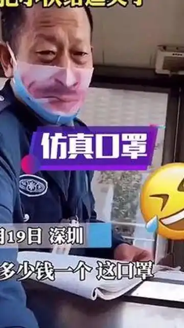 好物分享一个自带社交牛逼症的人脸口罩仿真口罩搞笑
