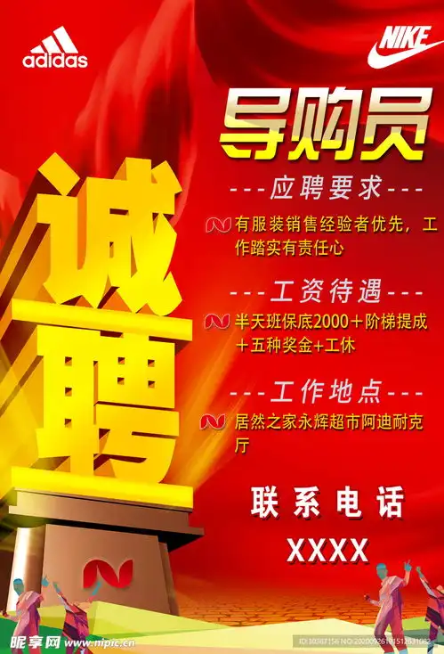 招聘导购员海报设计图
