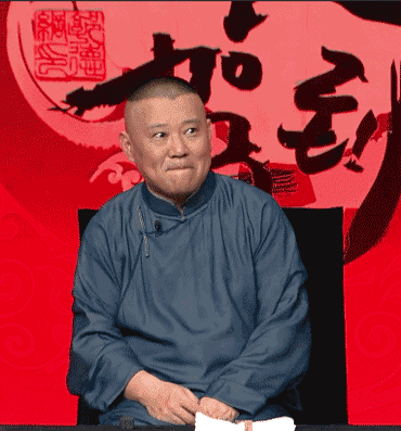 表情包系列第八期30张德云社搞笑图片
