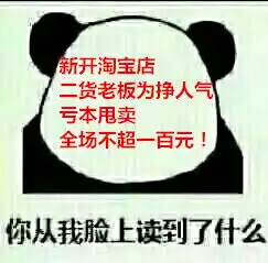 求高手给做一个淘宝店的图片轮播,宽要1920的最好带恶搞金馆长这样的表情,字要写有,新开淘宝店
