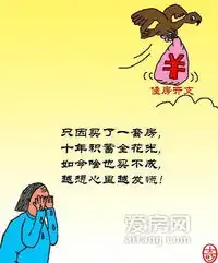 戏说买房卖方的那些事
