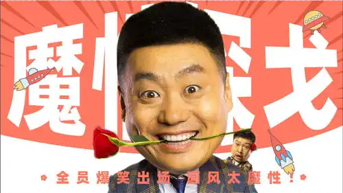 东北轴神魔性探戈全员爆笑出场,画风太魔性
