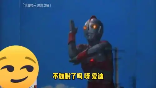 用搞笑的方式让你学会,爱迪奥特曼主题曲

