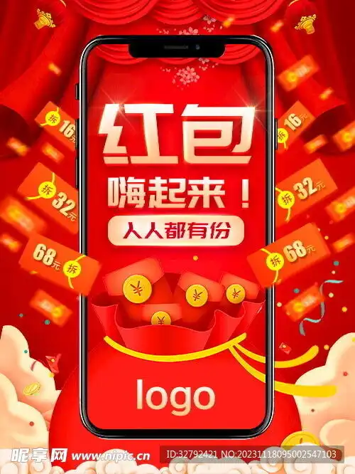 红色抢红包活动促销美业海报设计图
