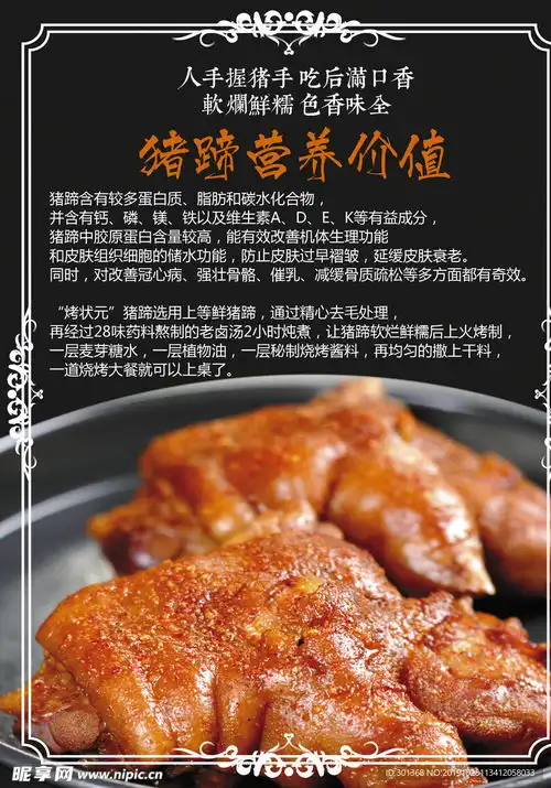 烤猪蹄海报设计图
