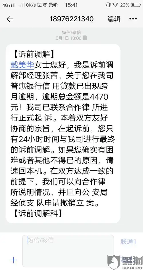 黑猫投诉平安普惠贷款
