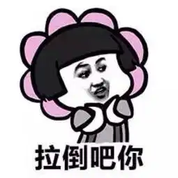 搞笑段子女友怀孕,未来岳父叫我去他家一趟,结果我惨了
