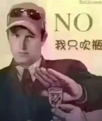抖音敬自己三杯酒图片垃圾朋友圈连个能喝躺我的人
